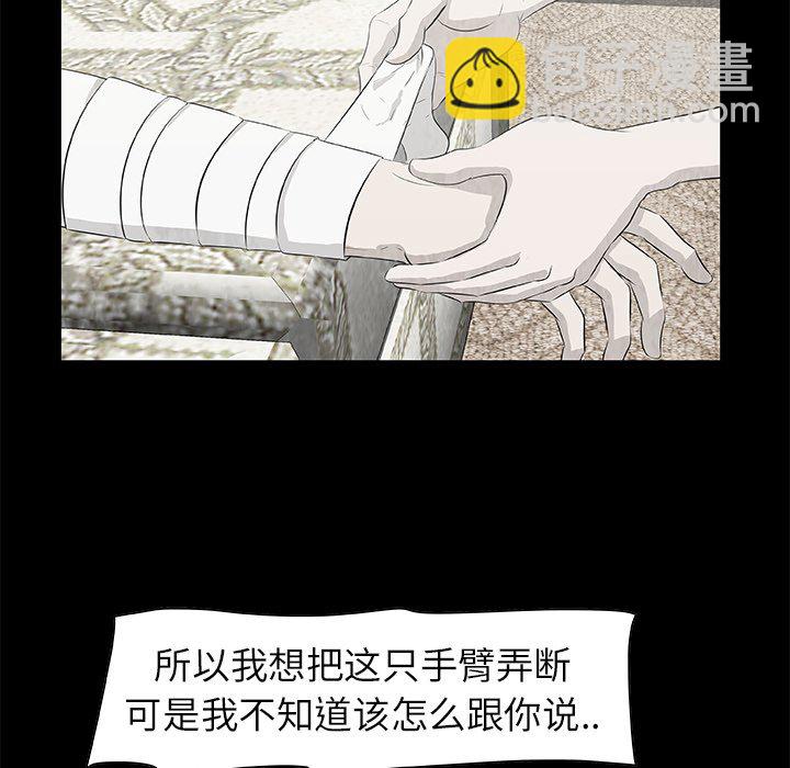 《始发怪谈》第 12 话 第13页