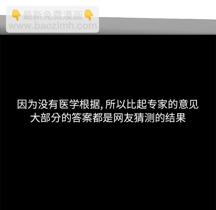 《始发怪谈》第 12 话 第21页