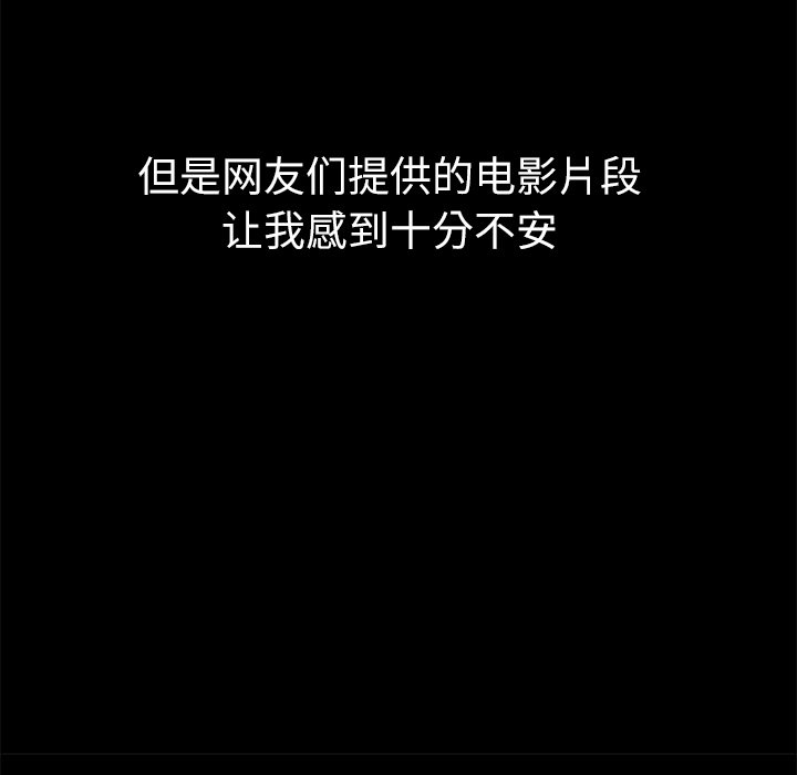 《始发怪谈》第 12 话 第23页