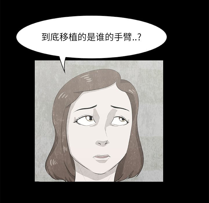 《始发怪谈》第 12 话 第24页