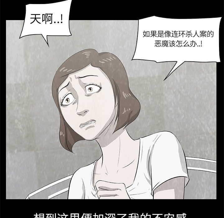 《始发怪谈》第 12 话 第27页