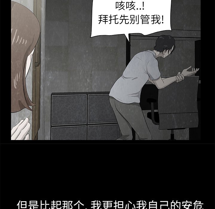 《始发怪谈》第 12 话 第29页
