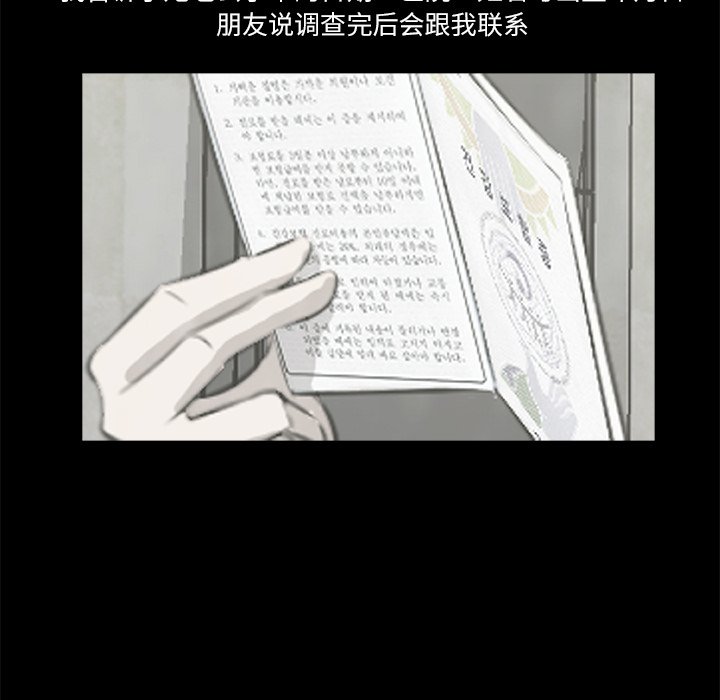 《始发怪谈》第 12 话 第37页