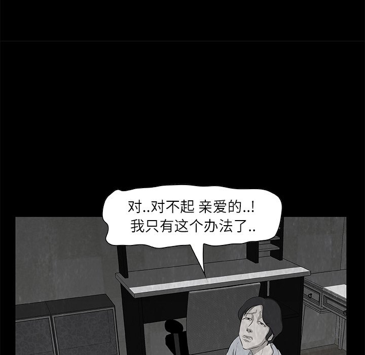 《始发怪谈》第 12 话 第41页