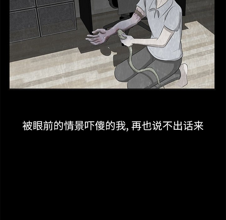 《始发怪谈》第 12 话 第42页