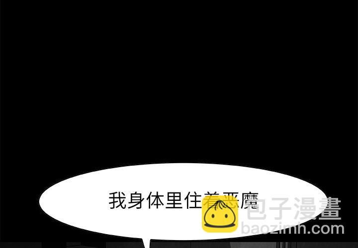 《始发怪谈》第 12 话 第4页