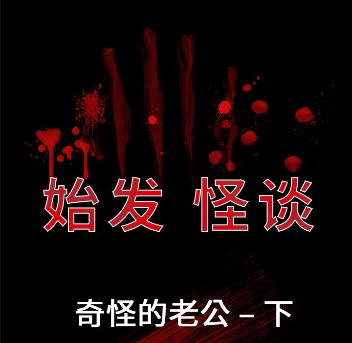 《始发怪谈》第 12 话 第7页