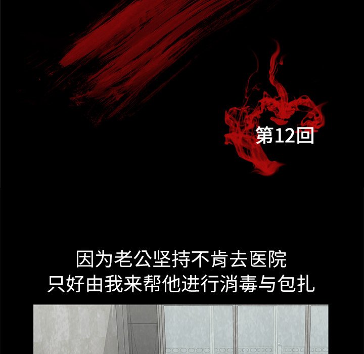 《始发怪谈》第 12 话 第8页