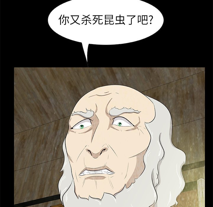 《始发怪谈》第 14 话 第11页