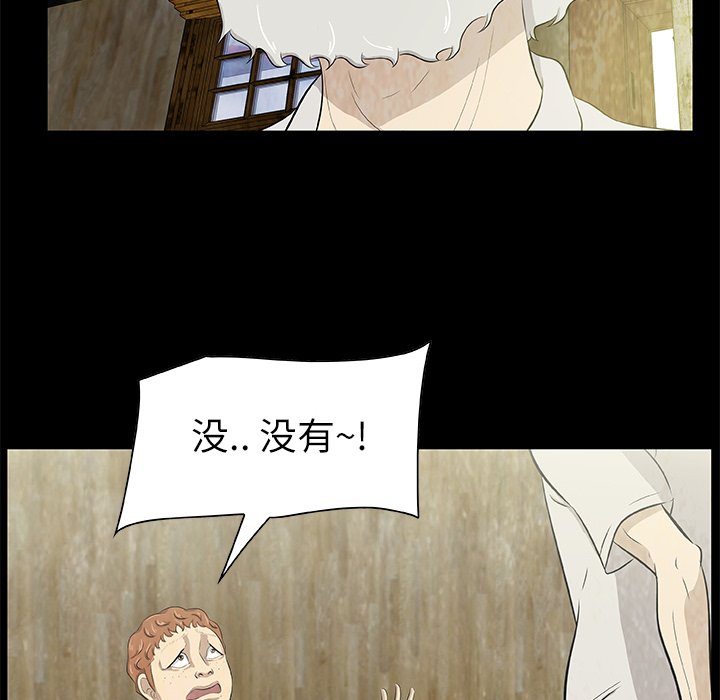 《始发怪谈》第 14 话 第12页