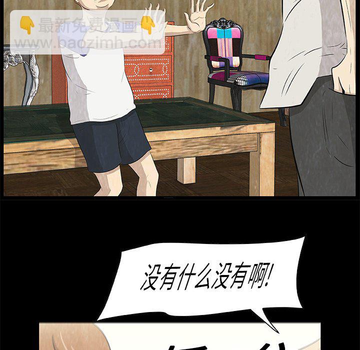 《始发怪谈》第 14 话 第13页