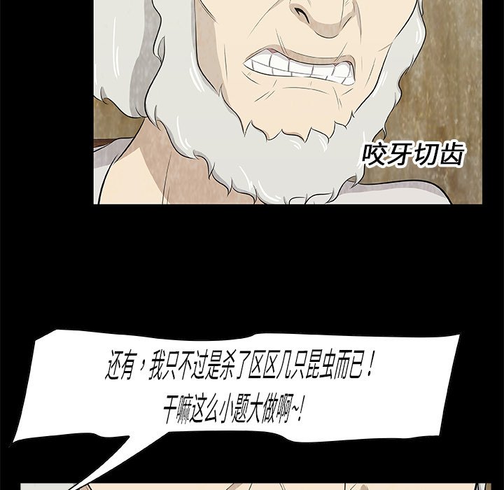 《始发怪谈》第 14 话 第20页