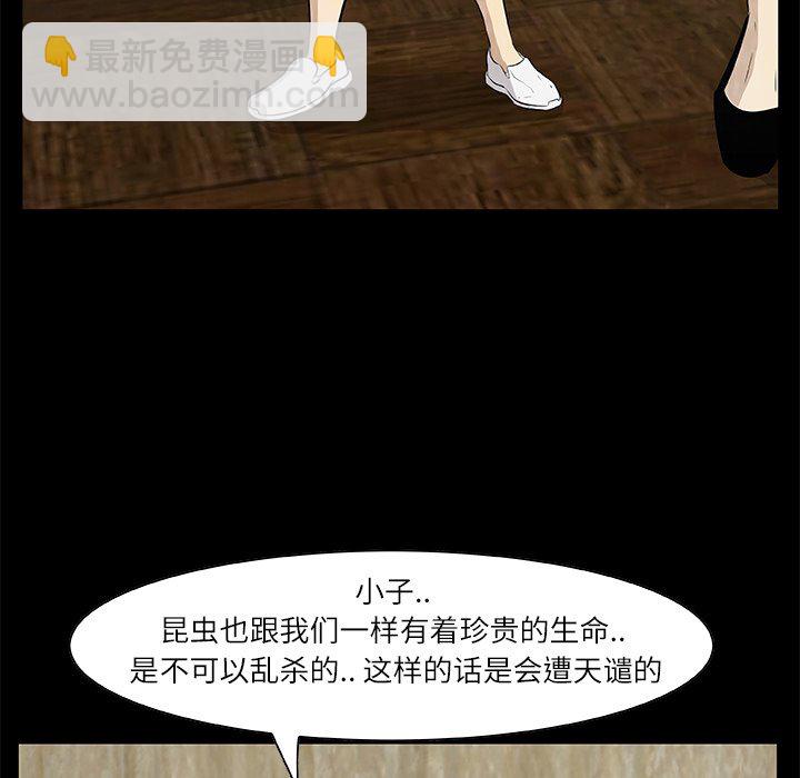 《始发怪谈》第 14 话 第23页