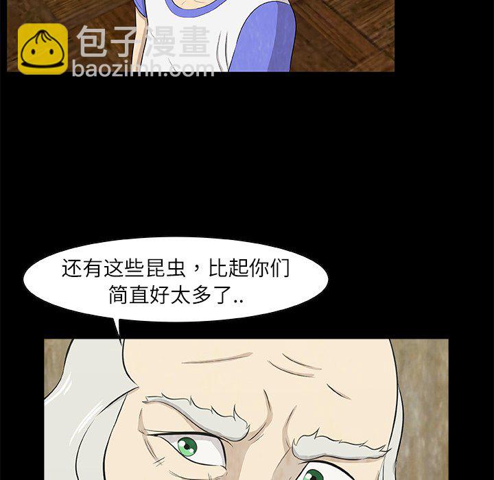 《始发怪谈》第 14 话 第26页