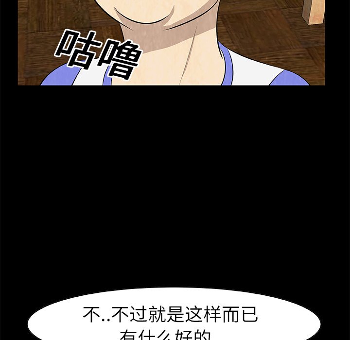《始发怪谈》第 14 话 第33页