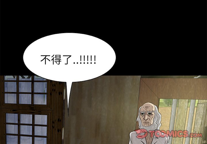 《始发怪谈》第 14 话 第3页