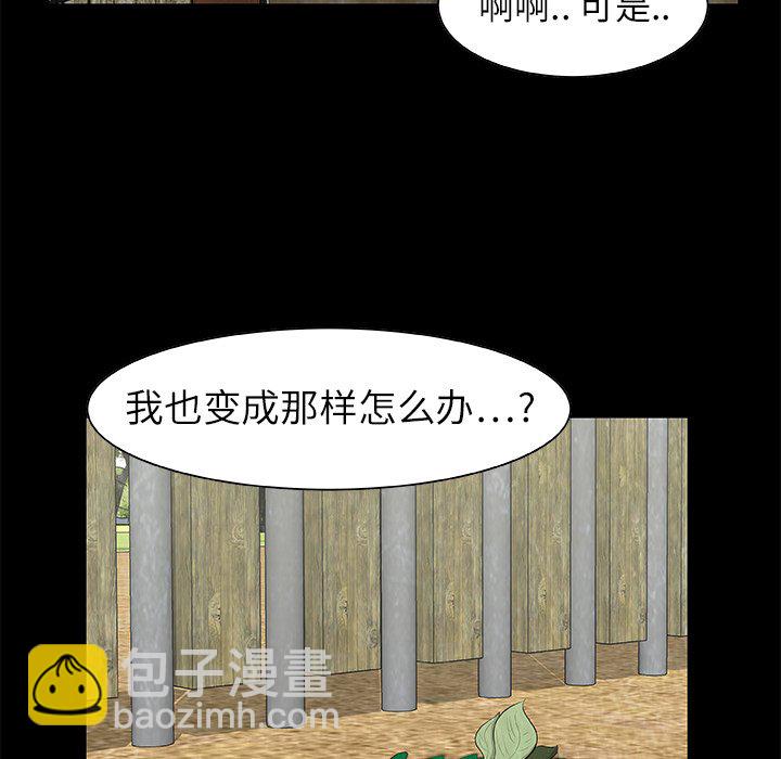 《始发怪谈》第 14 话 第43页