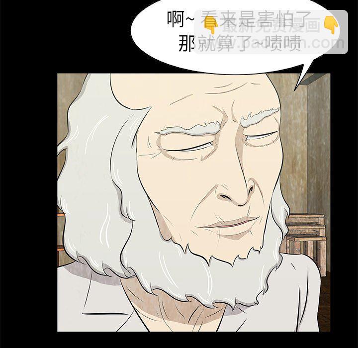 《始发怪谈》第 14 话 第48页
