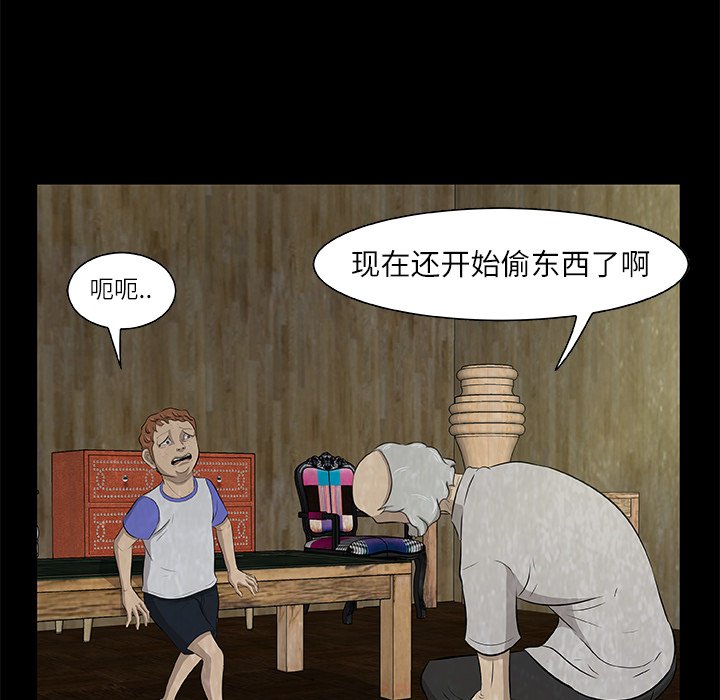 《始发怪谈》第 14 话 第8页