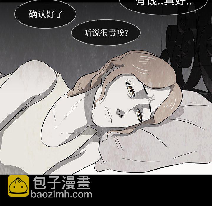 《始发怪谈》第 15 话 第11页