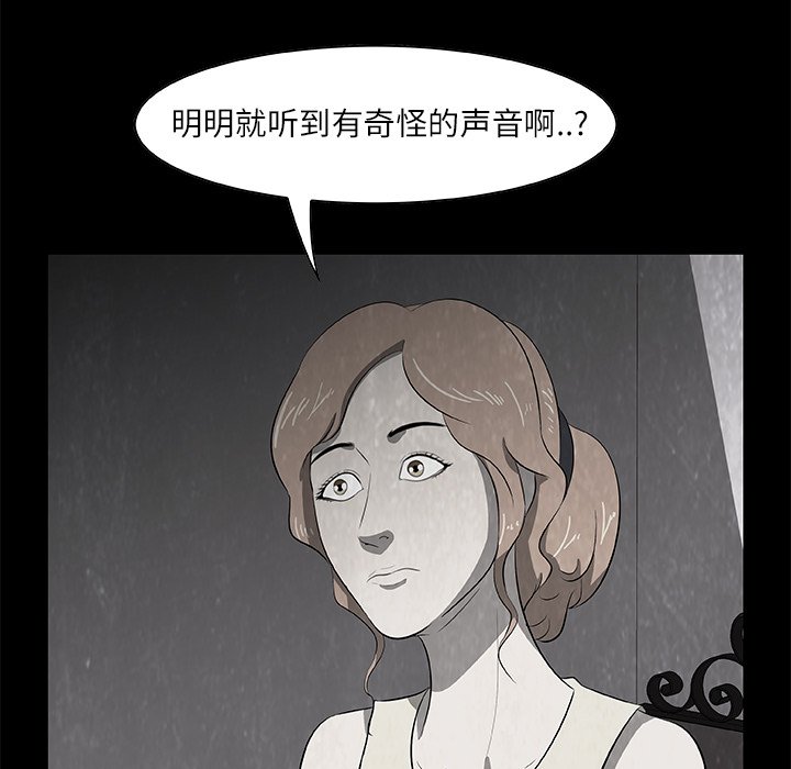 《始发怪谈》第 15 话 第15页