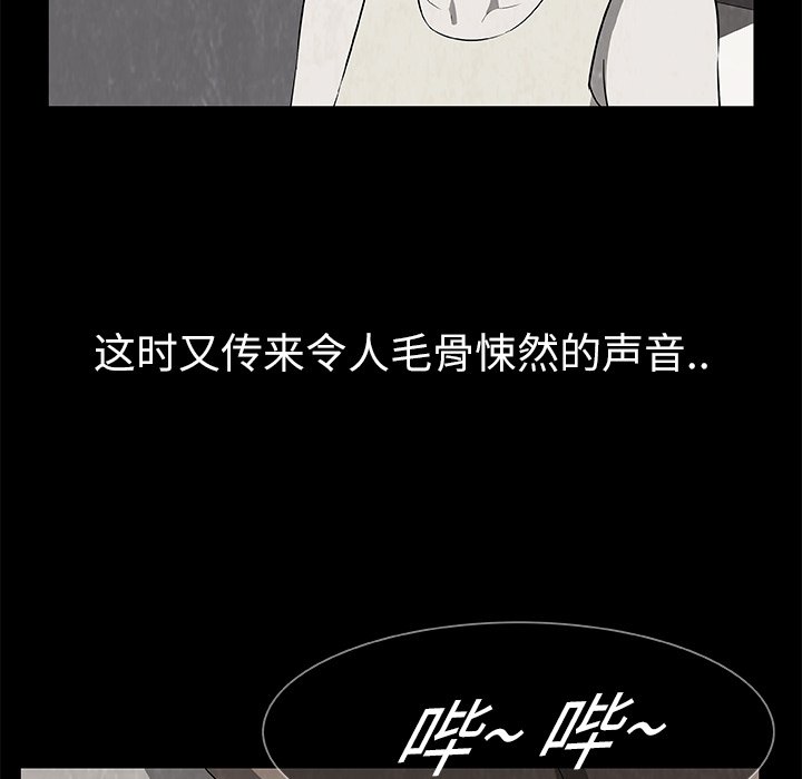 《始发怪谈》第 15 话 第16页