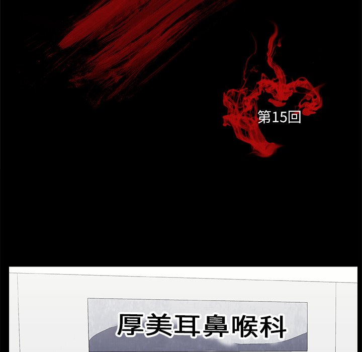 《始发怪谈》第 15 话 第21页