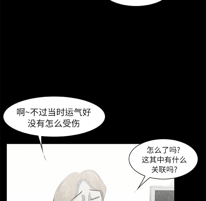 《始发怪谈》第 15 话 第28页