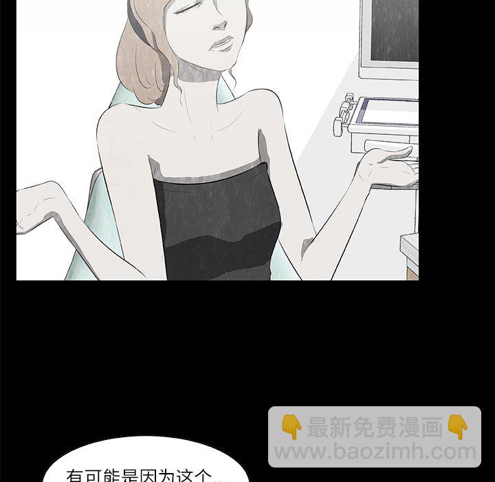 《始发怪谈》第 15 话 第29页