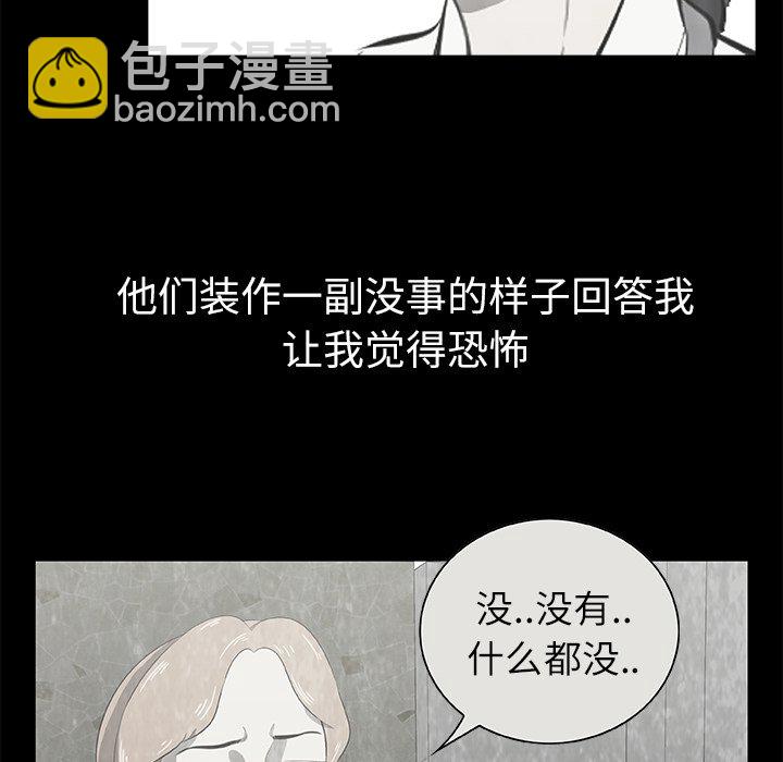 《始发怪谈》第 16 话 第21页