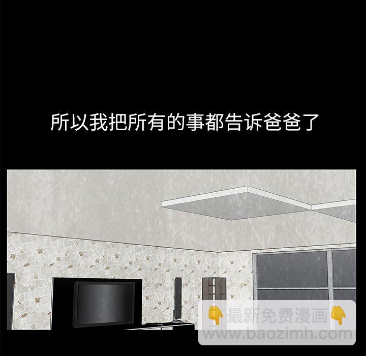 《始发怪谈》第 16 话 第26页