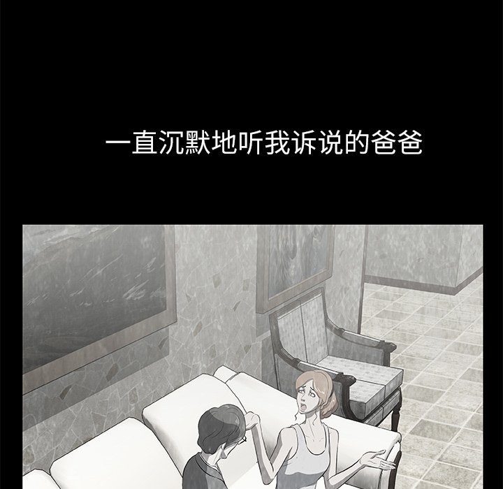 《始发怪谈》第 16 话 第27页