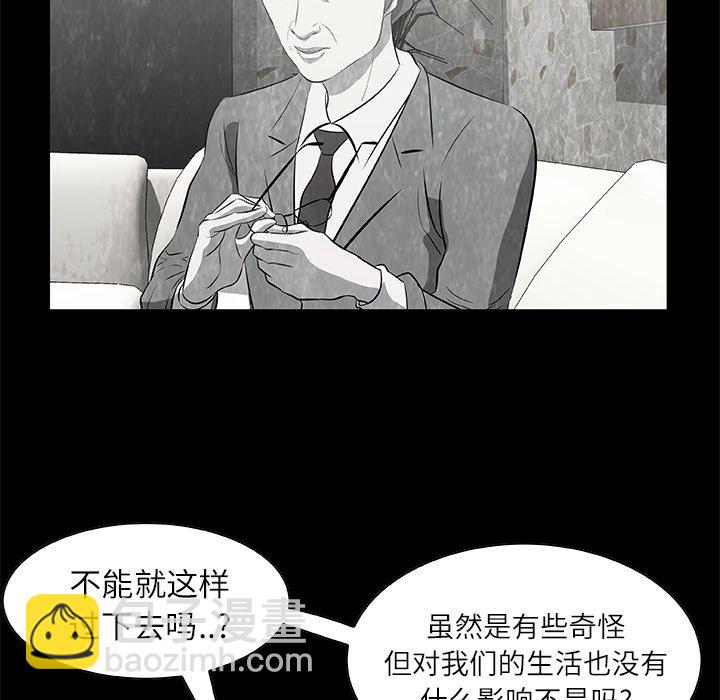 《始发怪谈》第 16 话 第31页
