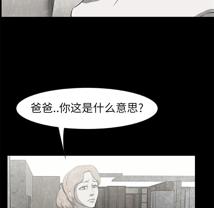 《始发怪谈》第 16 话 第33页