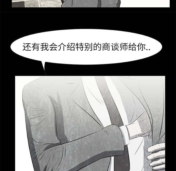 《始发怪谈》第 16 话 第36页