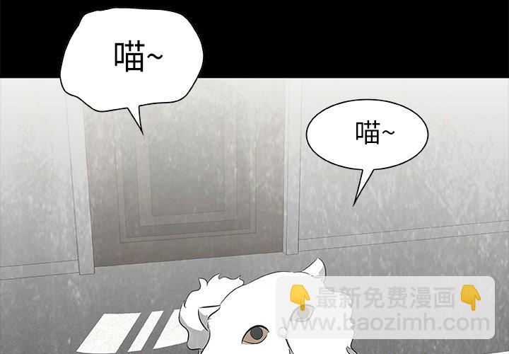 《始发怪谈》第 16 话 第3页