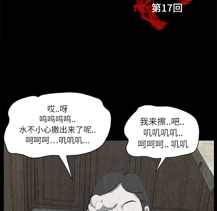《始发怪谈》第 17 话 第11页
