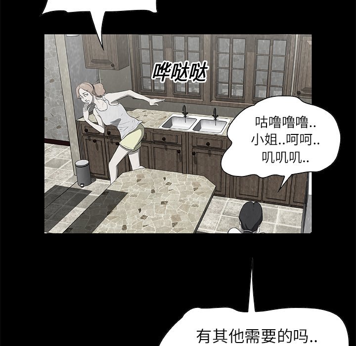 《始发怪谈》第 17 话 第14页
