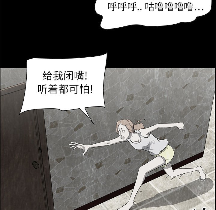 《始发怪谈》第 17 话 第15页