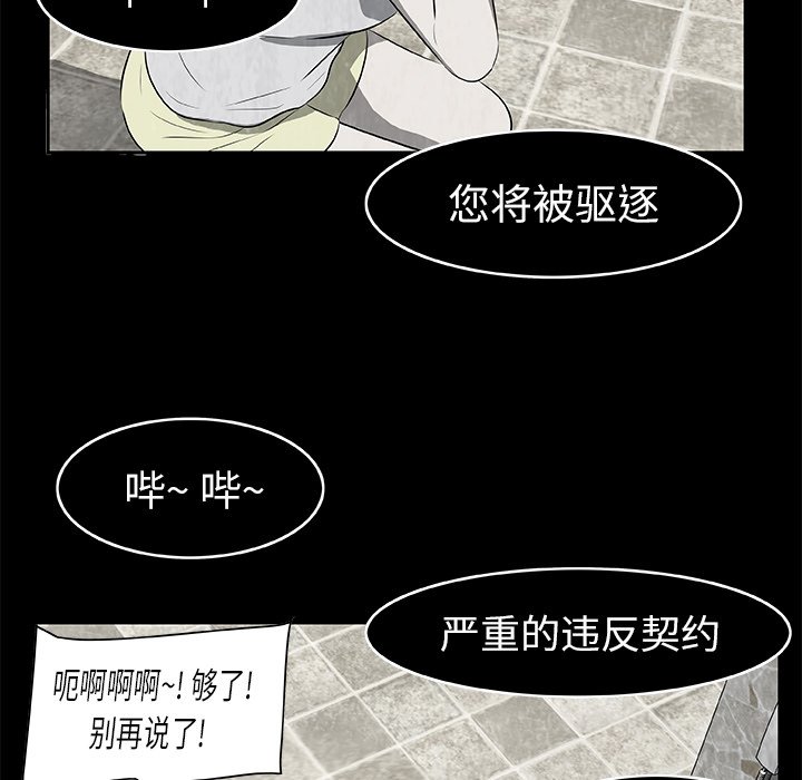 《始发怪谈》第 17 话 第26页