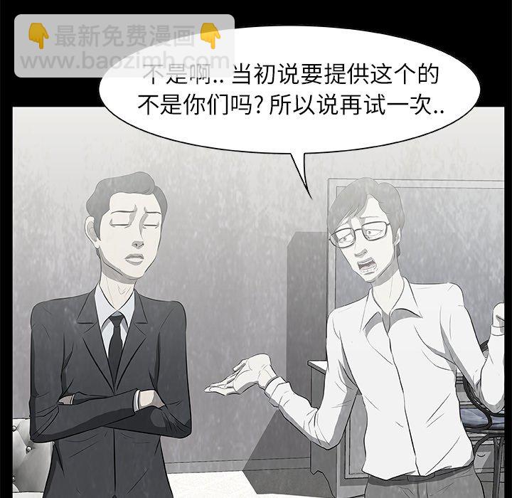 《始发怪谈》第 17 话 第38页