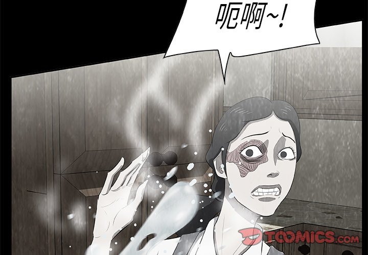 《始发怪谈》第 17 话 第3页