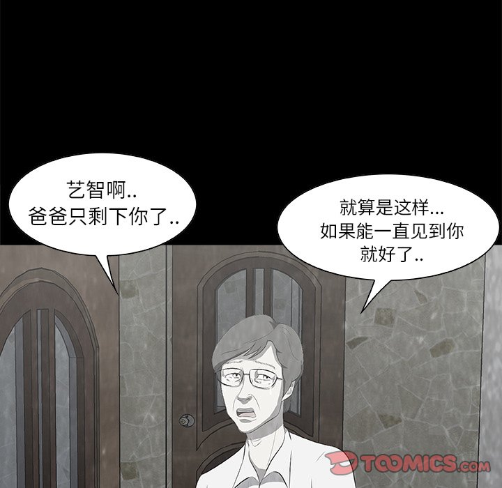 《始发怪谈》第 17 话 第45页