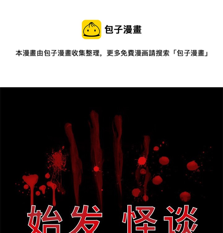 《始发怪谈》第 20 话 第1页