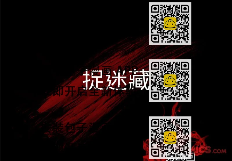 《始发怪谈》第 20 话 第2页