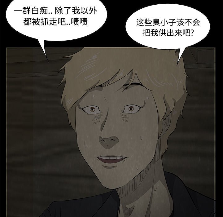 《始发怪谈》第 20 话 第41页