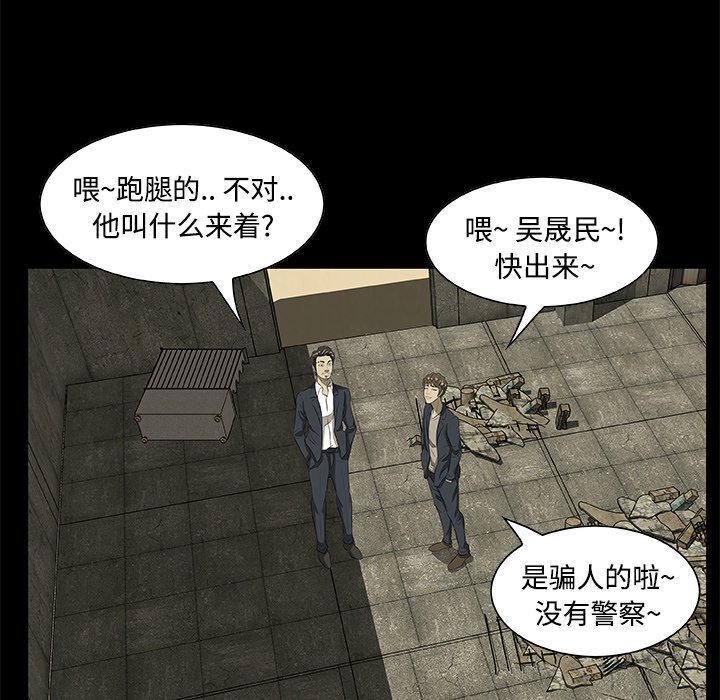 《始发怪谈》第 20 话 第43页