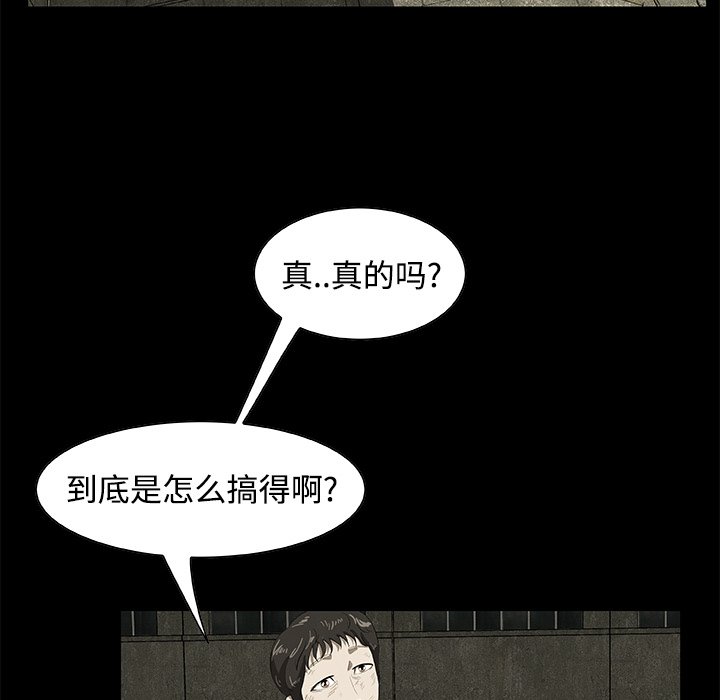 《始发怪谈》第 20 话 第44页