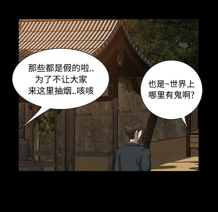 《始发怪谈》第 20 话 第6页