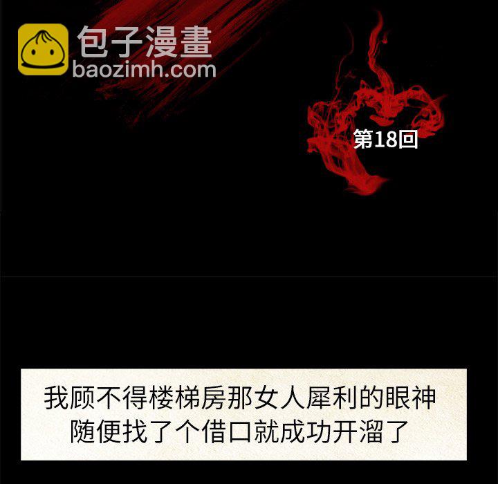 《始发怪谈》第 19 话 第13页